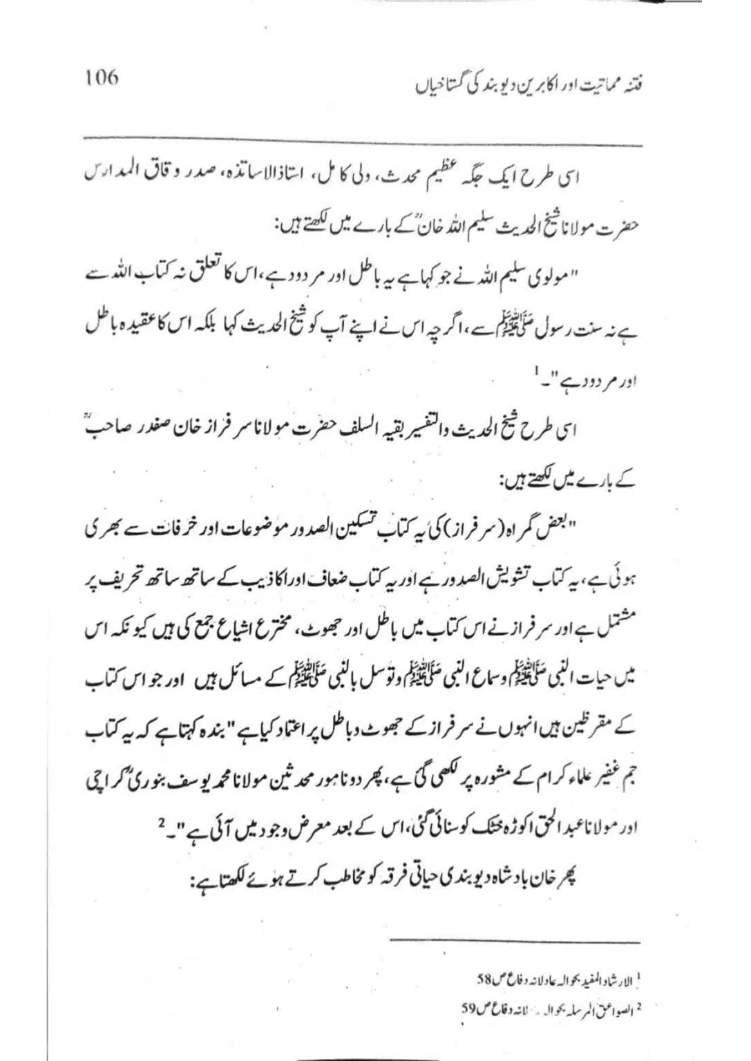 Ishaat-wa-Touhid-Ghustahi_page-0107