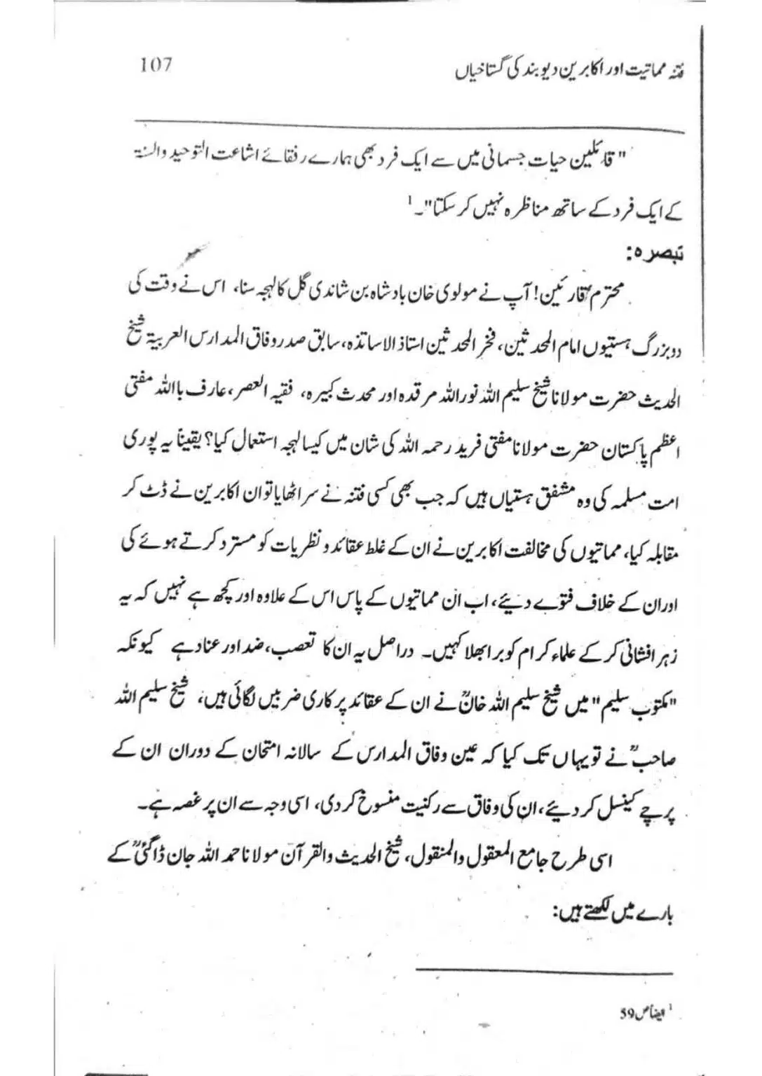 Ishaat-wa-Touhid-Ghustahi_page-0108