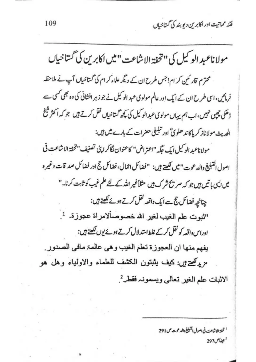 Ishaat-wa-Touhid-Ghustahi_page-0110