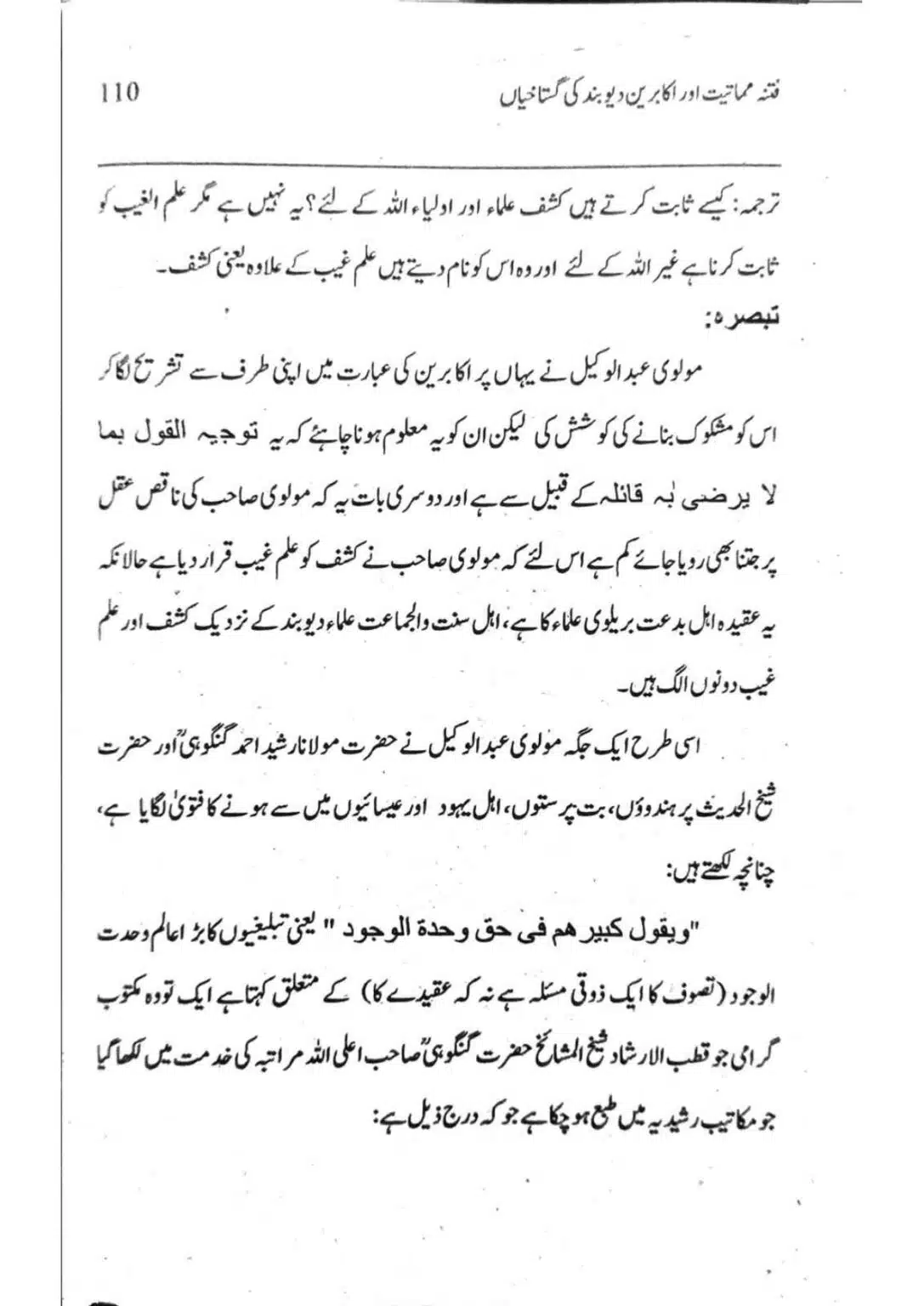 Ishaat-wa-Touhid-Ghustahi_page-0111