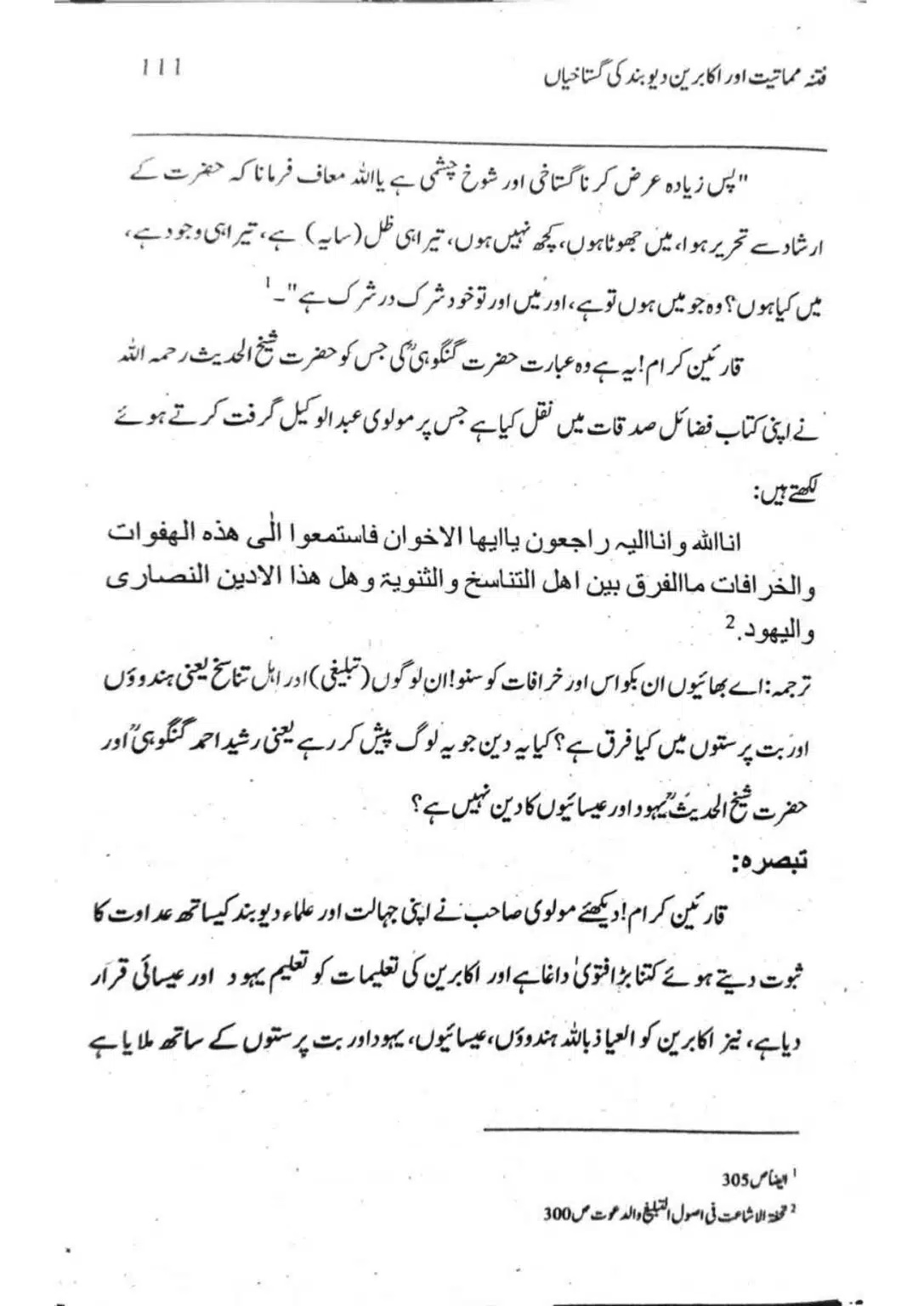 Ishaat-wa-Touhid-Ghustahi_page-0112