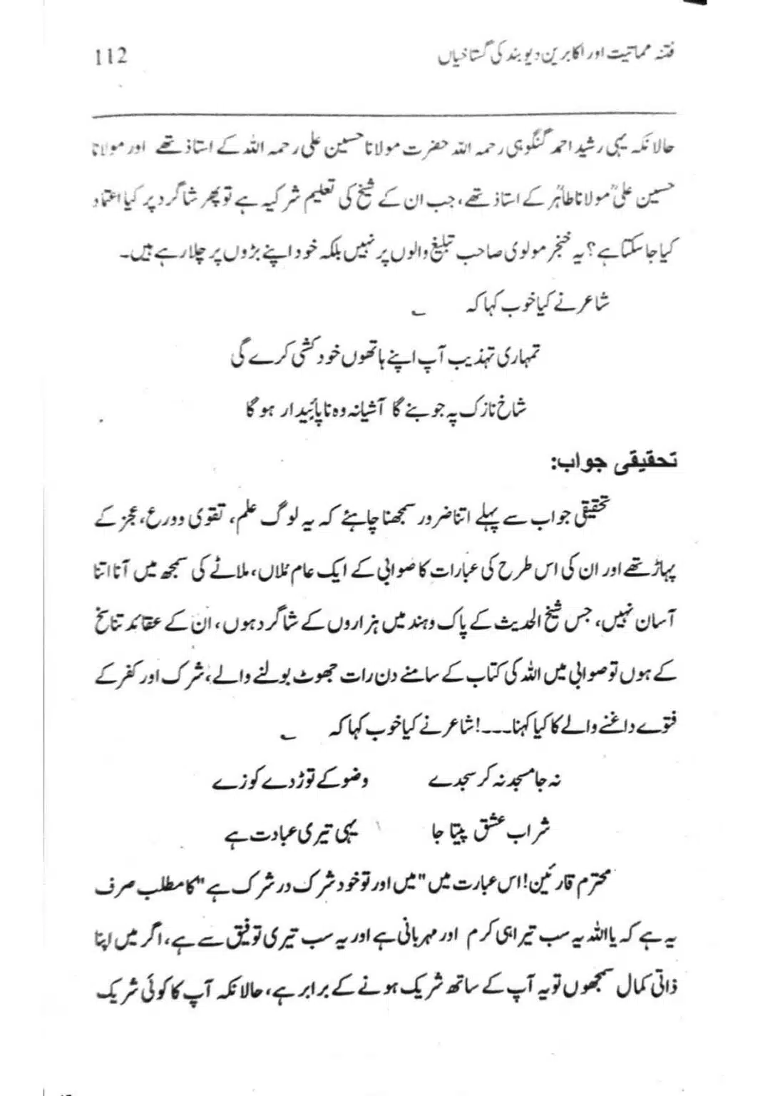 Ishaat-wa-Touhid-Ghustahi_page-0113