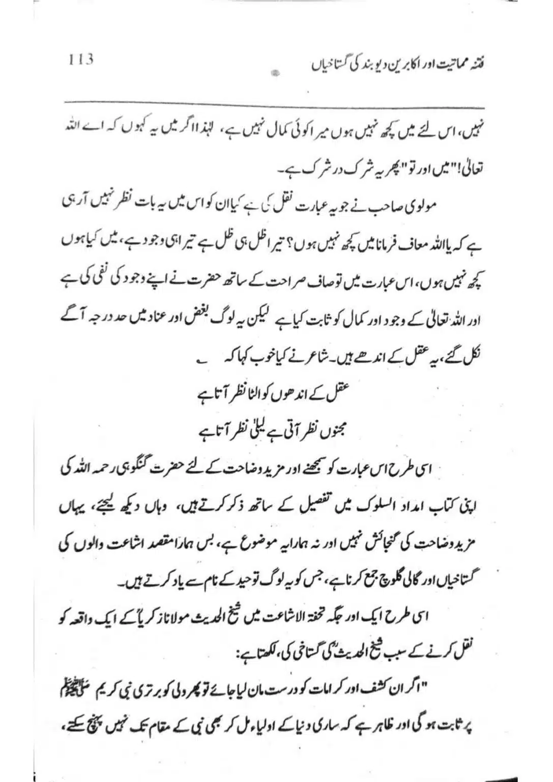 Ishaat-wa-Touhid-Ghustahi_page-0114