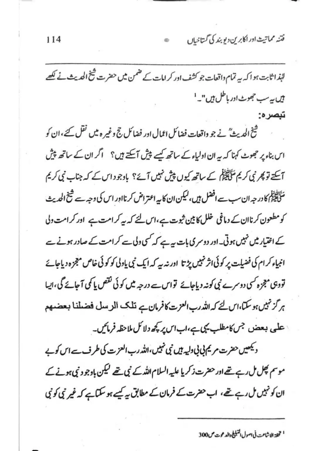 Ishaat-wa-Touhid-Ghustahi_page-0115