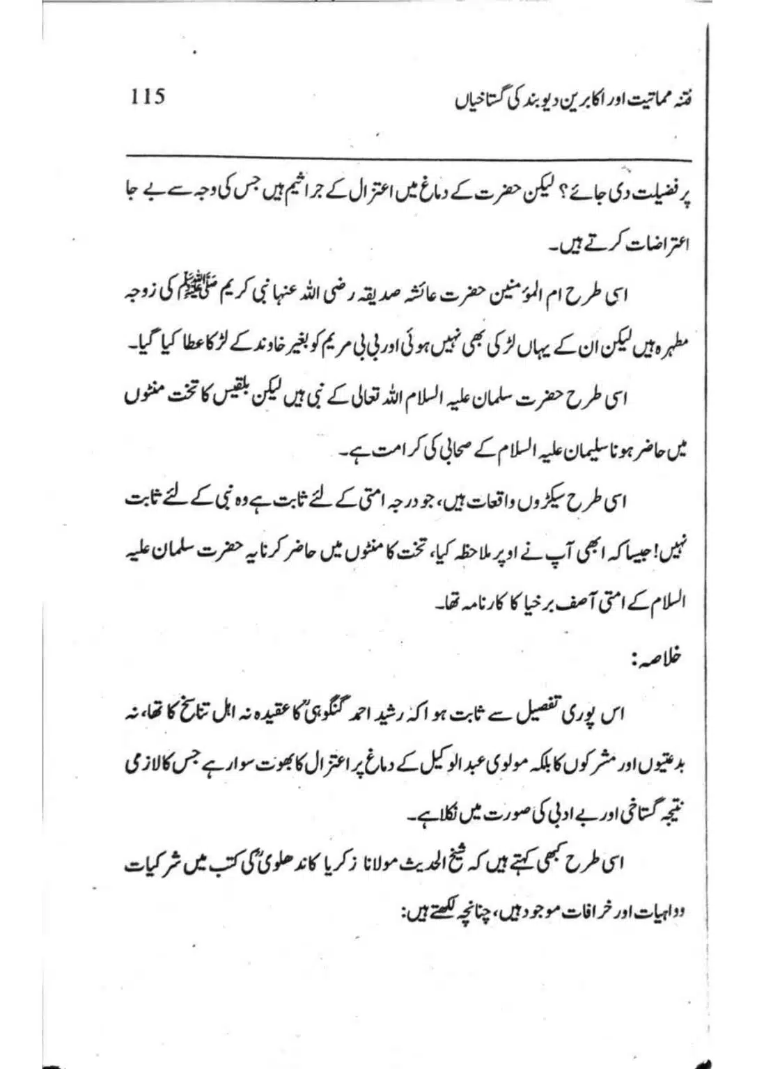 Ishaat-wa-Touhid-Ghustahi_page-0116