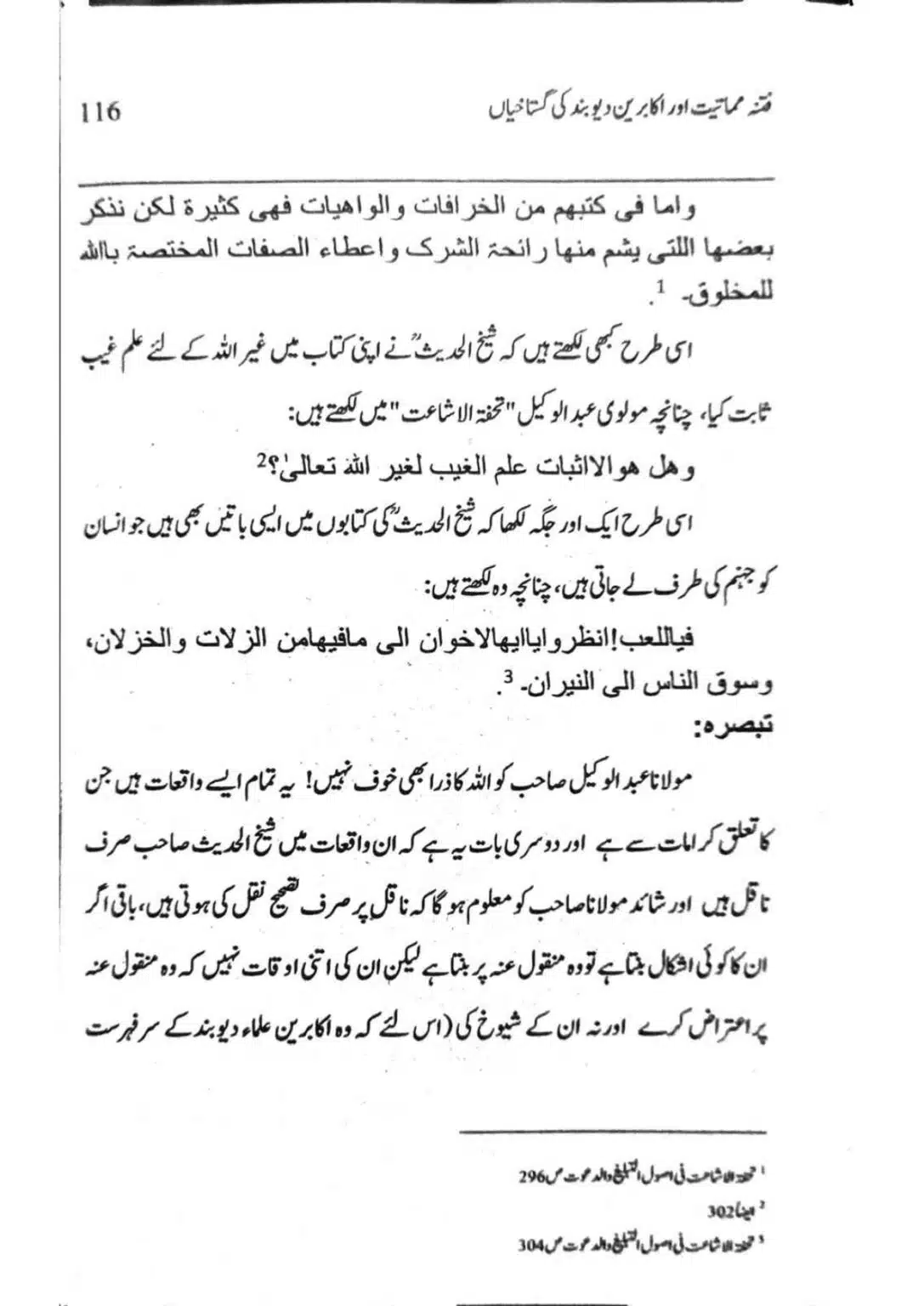 Ishaat-wa-Touhid-Ghustahi_page-0117
