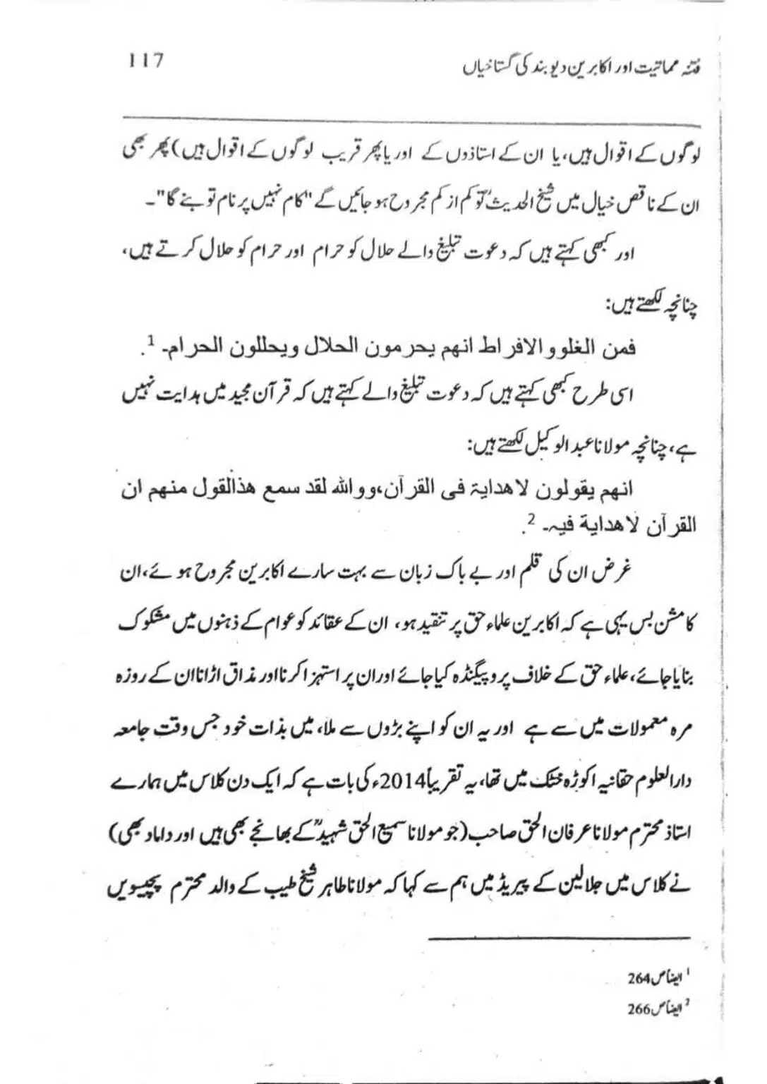 Ishaat-wa-Touhid-Ghustahi_page-0118