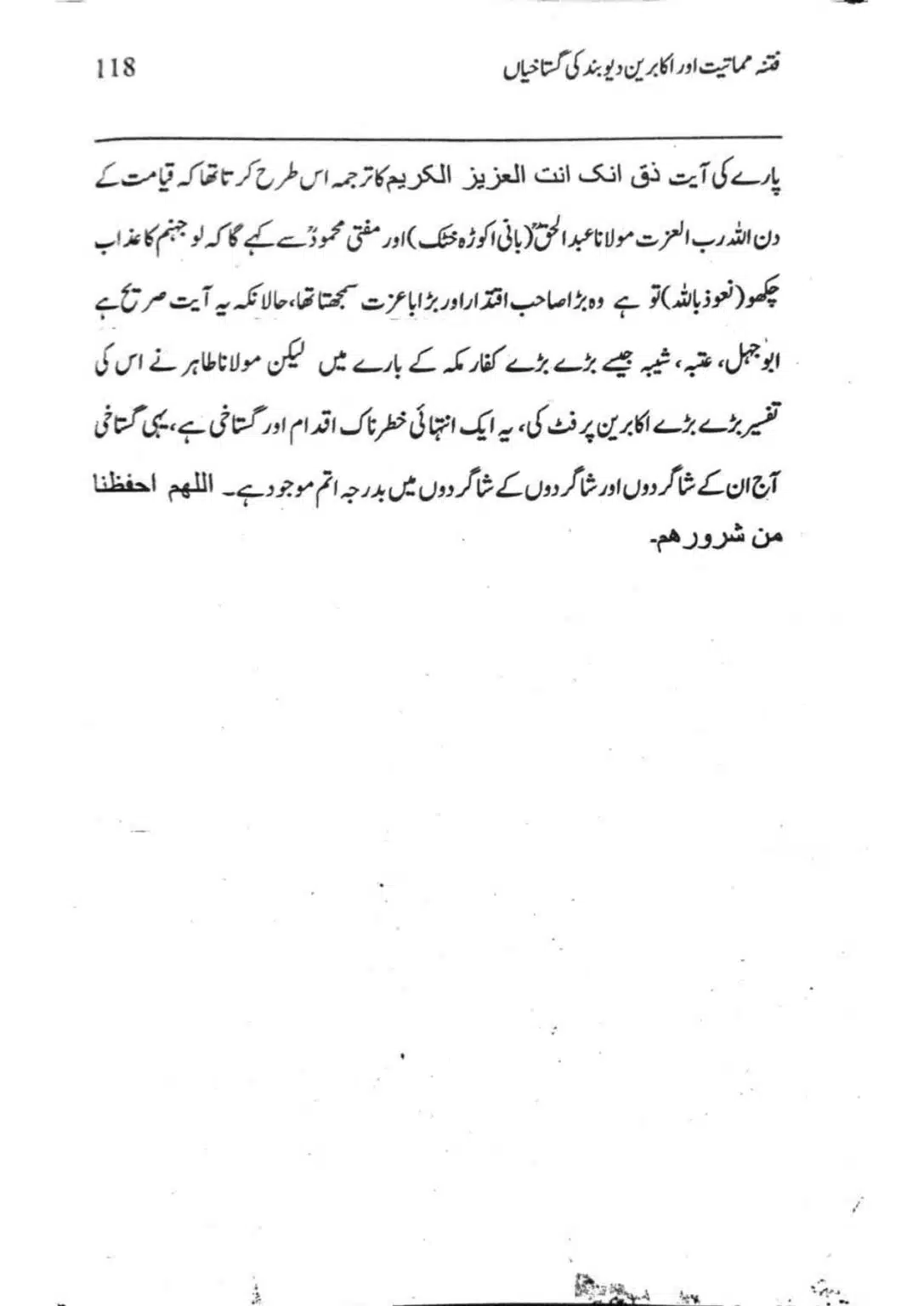 Ishaat-wa-Touhid-Ghustahi_page-0119