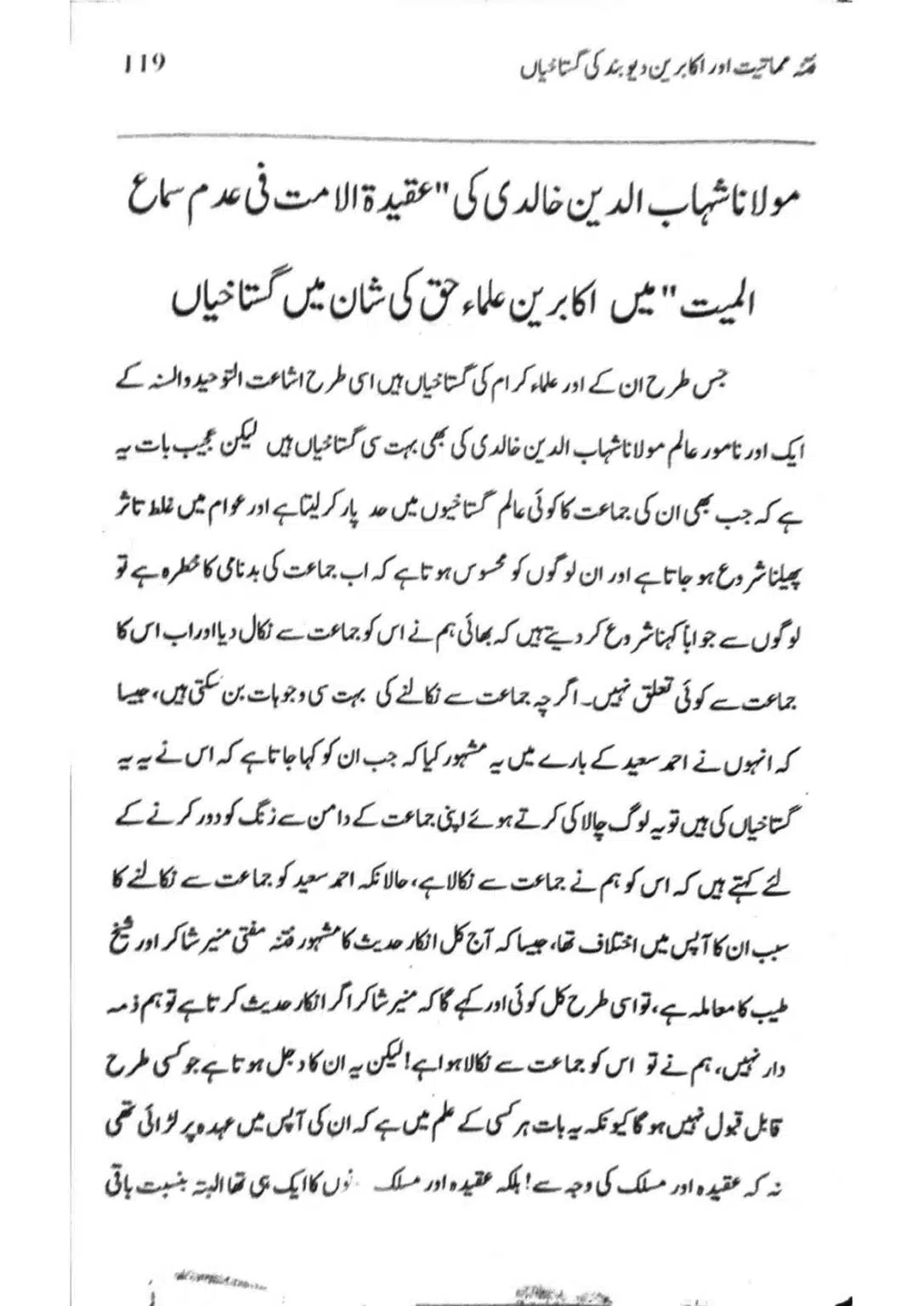 Ishaat-wa-Touhid-Ghustahi_page-0120