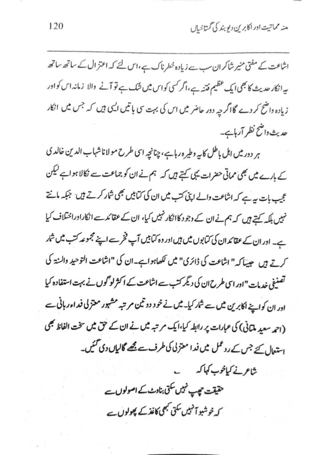 Ishaat-wa-Touhid-Ghustahi_page-0121
