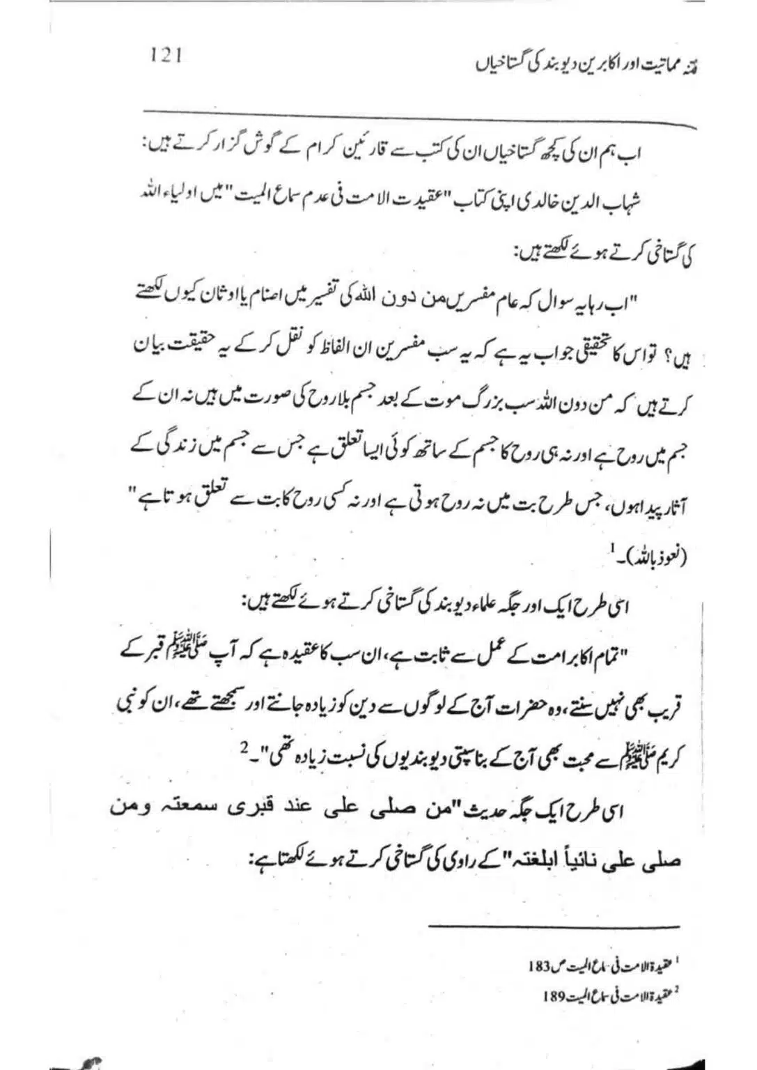 Ishaat-wa-Touhid-Ghustahi_page-0122