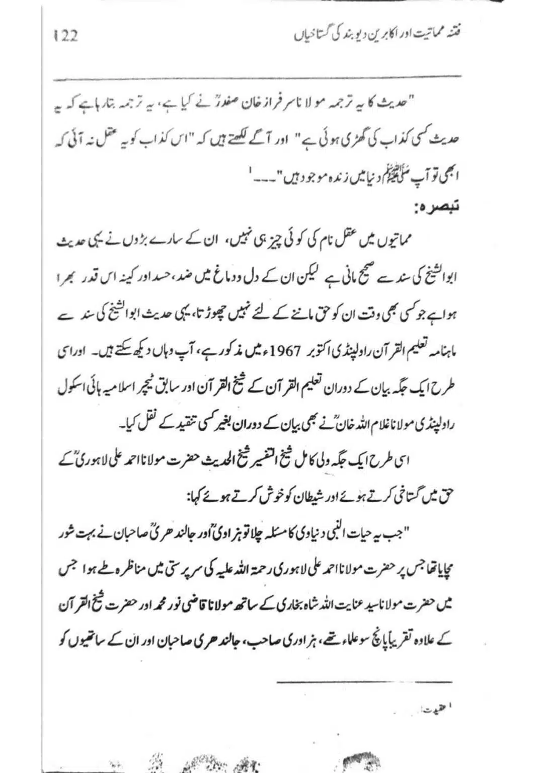 Ishaat-wa-Touhid-Ghustahi_page-0123