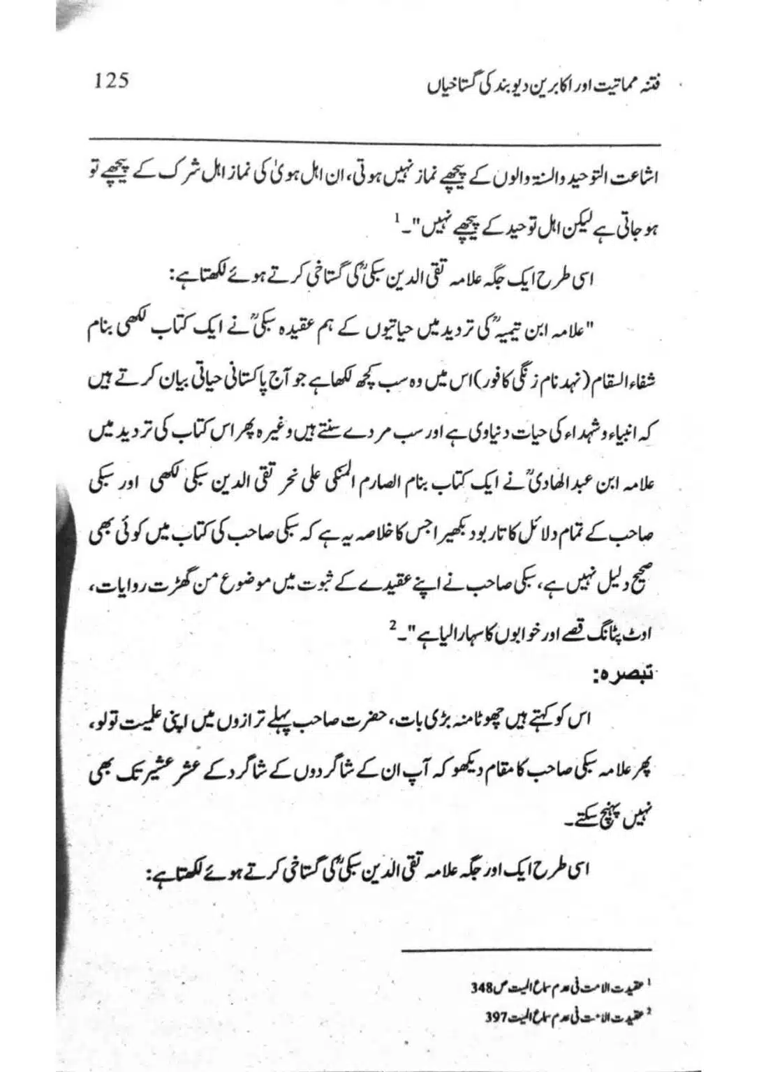 Ishaat-wa-Touhid-Ghustahi_page-0126