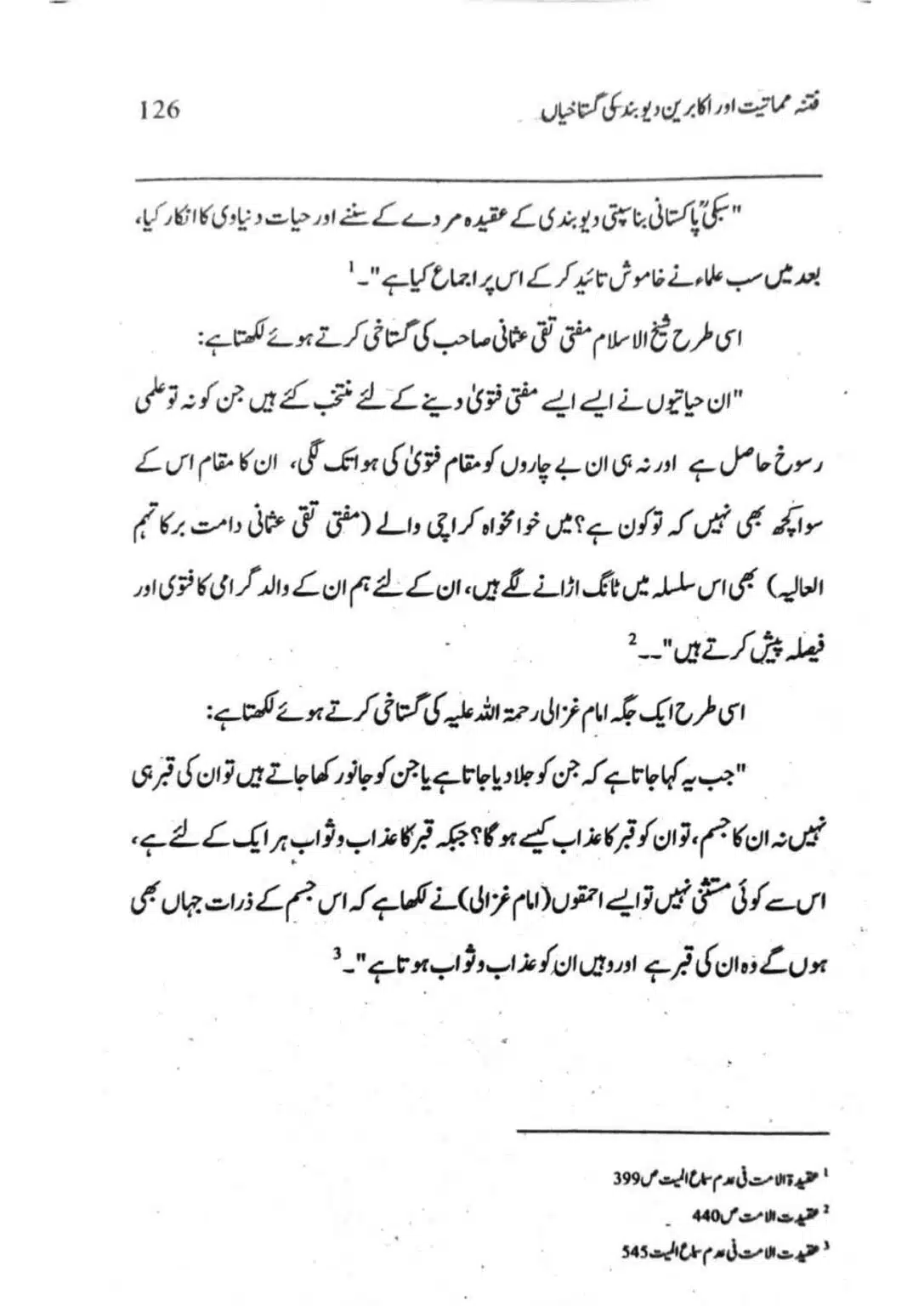 Ishaat-wa-Touhid-Ghustahi_page-0127