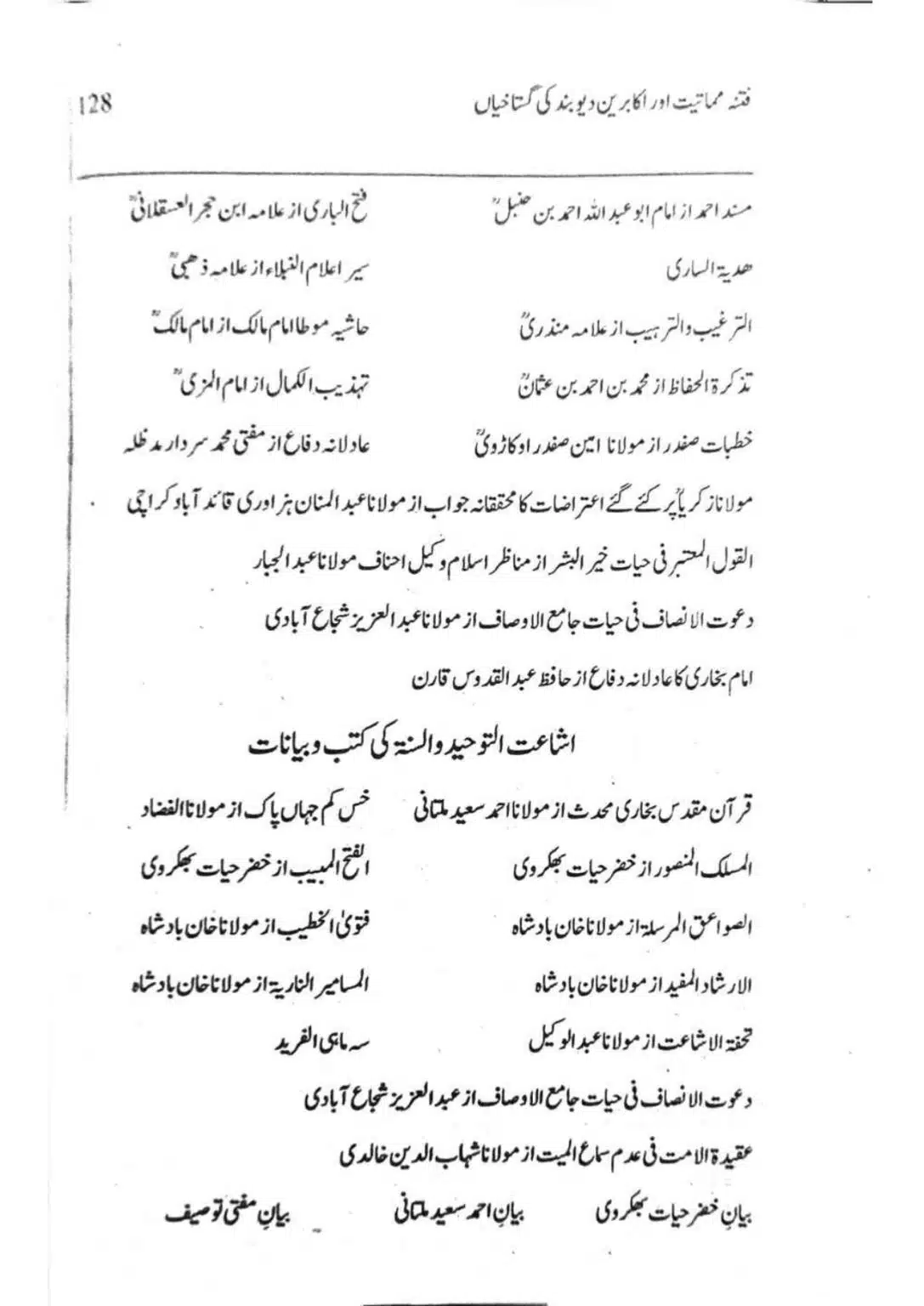 Ishaat-wa-Touhid-Ghustahi_page-0129