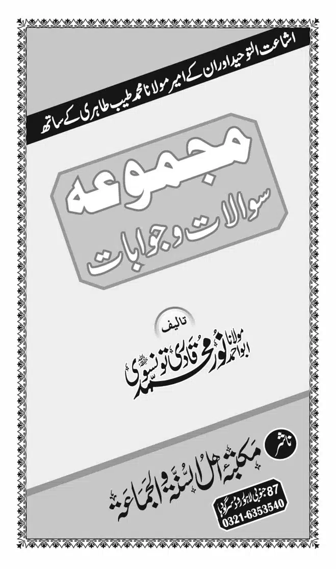 Ishaat-Tauheed-ke-Ameer-Maulana-Tahir-k-Saath-Majmua-Sawalat-o-Jawabaat_page-0002