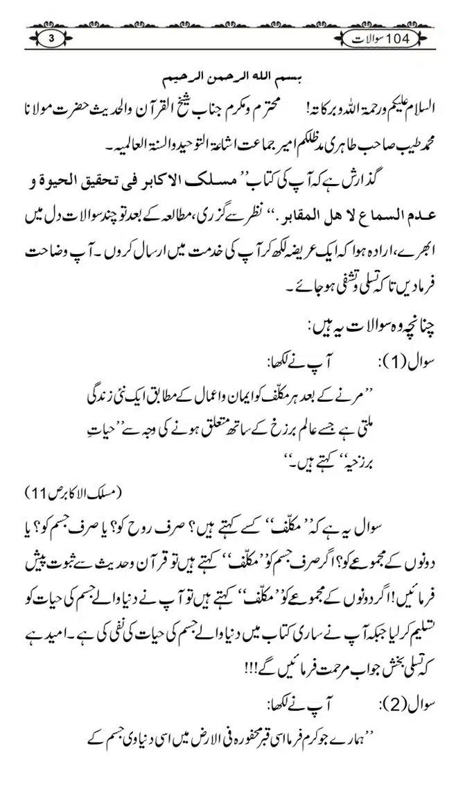 Ishaat-Tauheed-ke-Ameer-Maulana-Tahir-k-Saath-Majmua-Sawalat-o-Jawabaat_page-0003