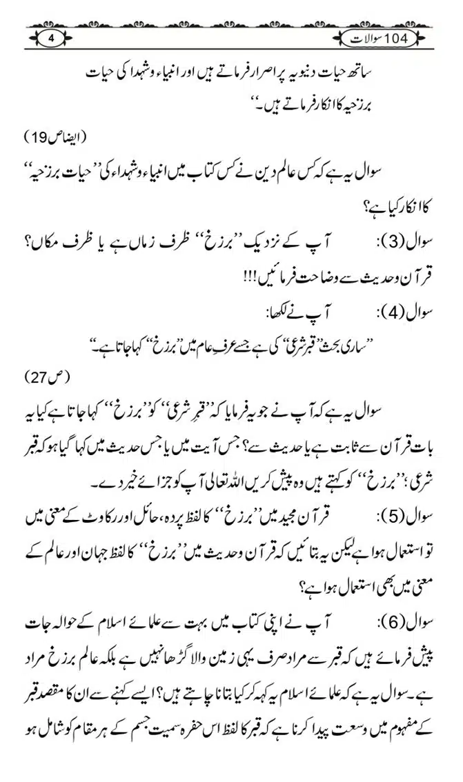 Ishaat-Tauheed-ke-Ameer-Maulana-Tahir-k-Saath-Majmua-Sawalat-o-Jawabaat_page-0004