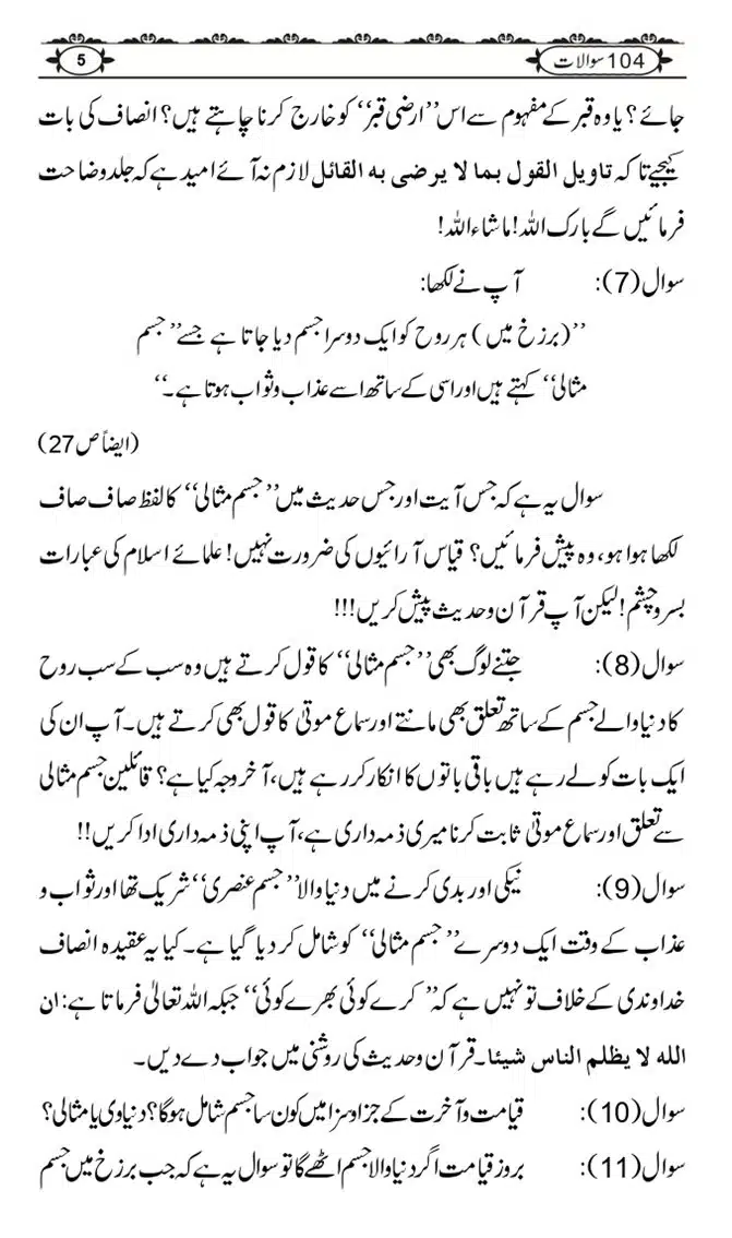 Ishaat-Tauheed-ke-Ameer-Maulana-Tahir-k-Saath-Majmua-Sawalat-o-Jawabaat_page-0005