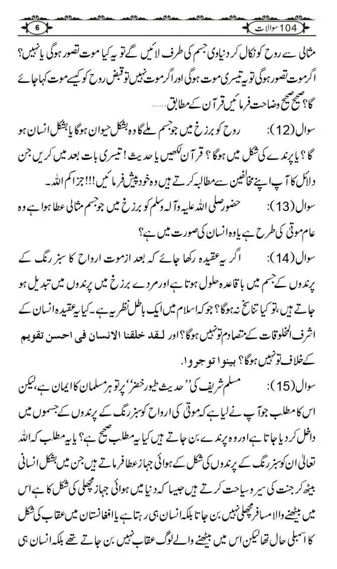Ishaat-Tauheed-ke-Ameer-Maulana-Tahir-k-Saath-Majmua-Sawalat-o-Jawabaat_page-0006