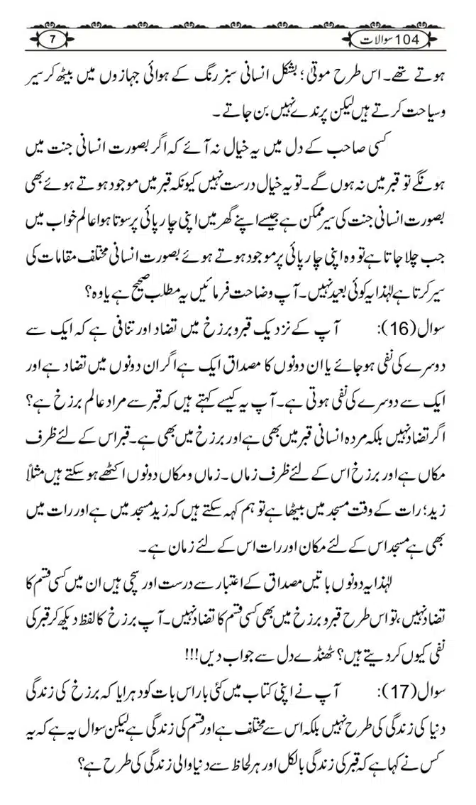 Ishaat-Tauheed-ke-Ameer-Maulana-Tahir-k-Saath-Majmua-Sawalat-o-Jawabaat_page-0007