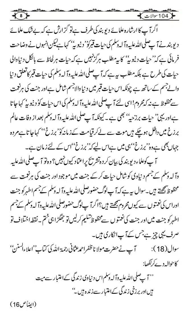 Ishaat-Tauheed-ke-Ameer-Maulana-Tahir-k-Saath-Majmua-Sawalat-o-Jawabaat_page-0008