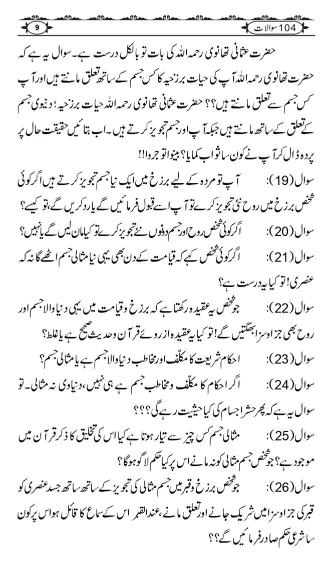 Ishaat-Tauheed-ke-Ameer-Maulana-Tahir-k-Saath-Majmua-Sawalat-o-Jawabaat_page-0009
