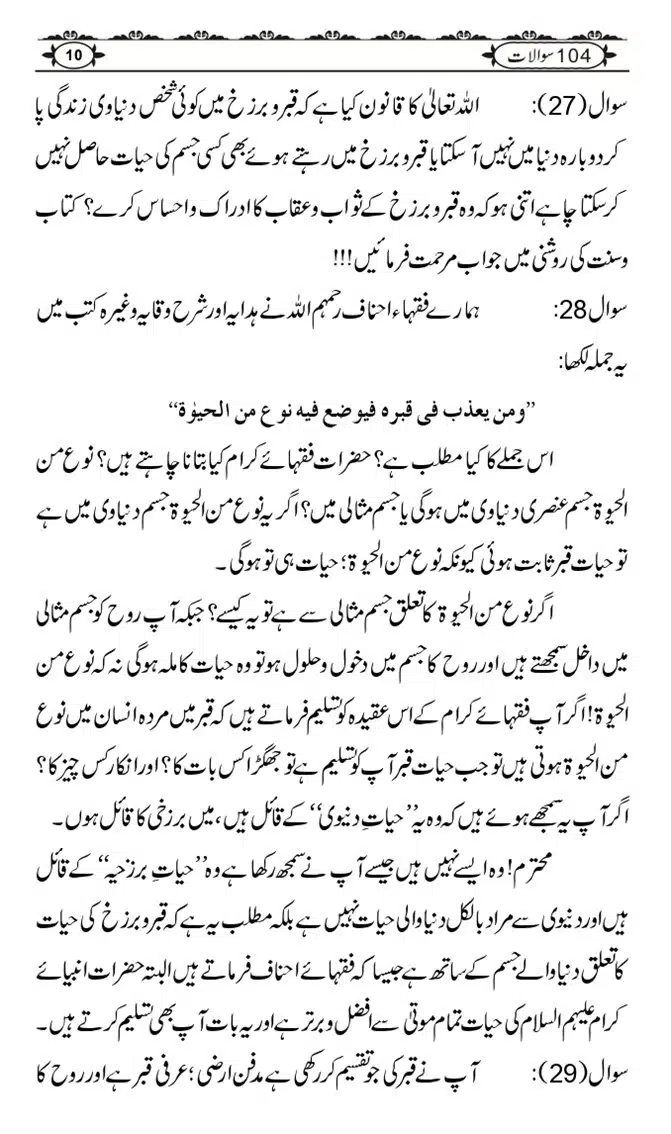 Ishaat-Tauheed-ke-Ameer-Maulana-Tahir-k-Saath-Majmua-Sawalat-o-Jawabaat_page-0010