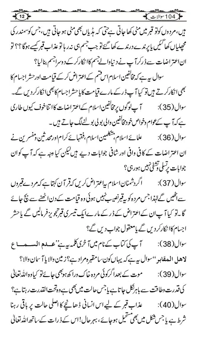 Ishaat-Tauheed-ke-Ameer-Maulana-Tahir-k-Saath-Majmua-Sawalat-o-Jawabaat_page-0012