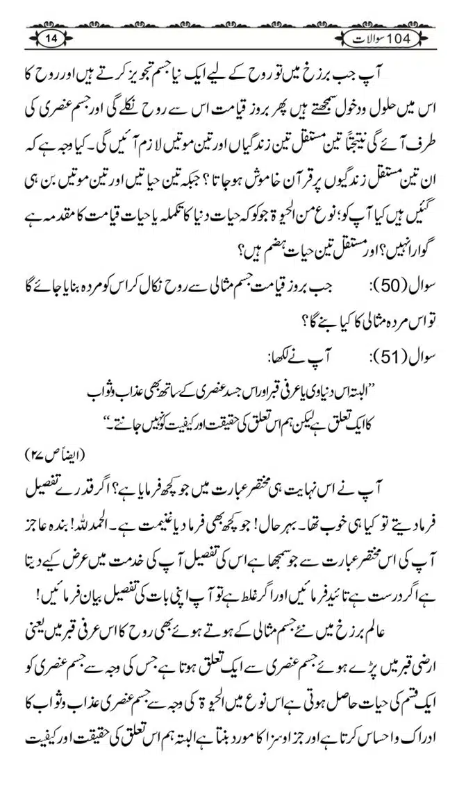 Ishaat-Tauheed-ke-Ameer-Maulana-Tahir-k-Saath-Majmua-Sawalat-o-Jawabaat_page-0014