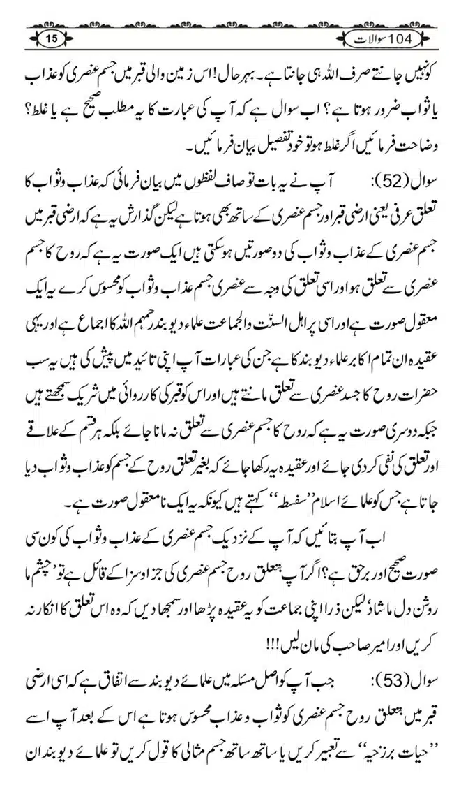 Ishaat-Tauheed-ke-Ameer-Maulana-Tahir-k-Saath-Majmua-Sawalat-o-Jawabaat_page-0015