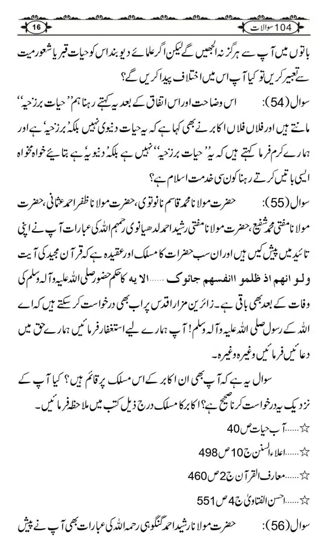 Ishaat-Tauheed-ke-Ameer-Maulana-Tahir-k-Saath-Majmua-Sawalat-o-Jawabaat_page-0016