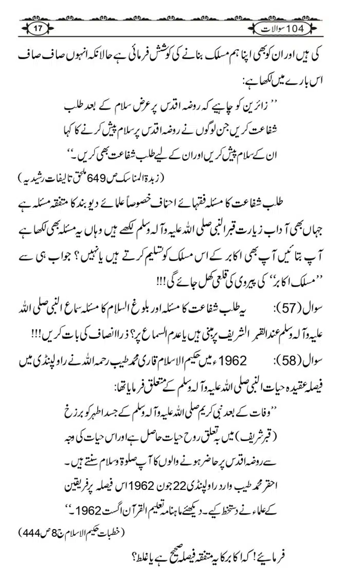 Ishaat-Tauheed-ke-Ameer-Maulana-Tahir-k-Saath-Majmua-Sawalat-o-Jawabaat_page-0017