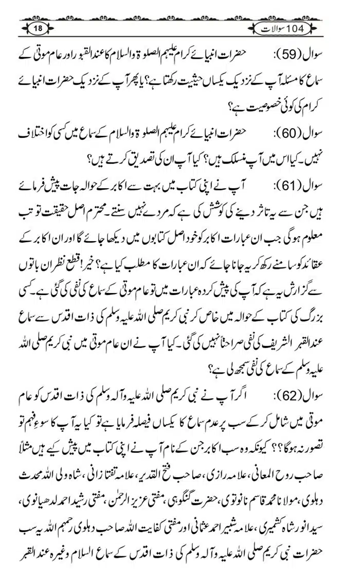 Ishaat-Tauheed-ke-Ameer-Maulana-Tahir-k-Saath-Majmua-Sawalat-o-Jawabaat_page-0018