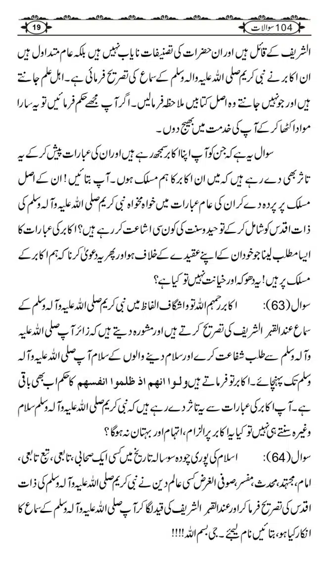 Ishaat-Tauheed-ke-Ameer-Maulana-Tahir-k-Saath-Majmua-Sawalat-o-Jawabaat_page-0019