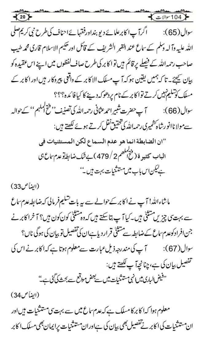 Ishaat-Tauheed-ke-Ameer-Maulana-Tahir-k-Saath-Majmua-Sawalat-o-Jawabaat_page-0020