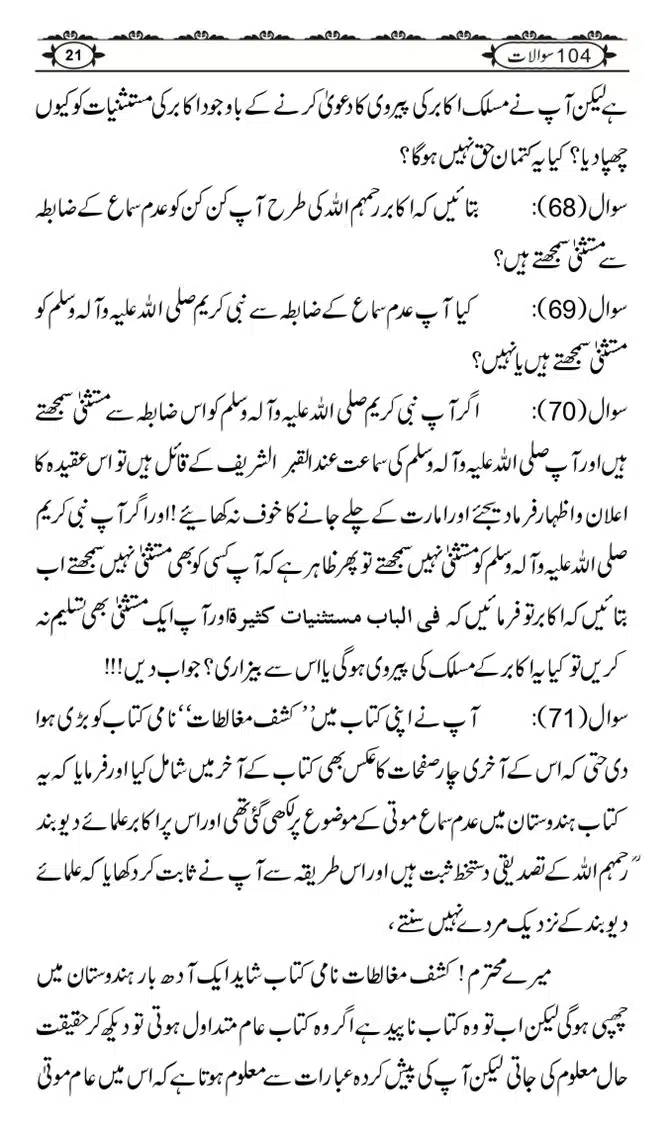 Ishaat-Tauheed-ke-Ameer-Maulana-Tahir-k-Saath-Majmua-Sawalat-o-Jawabaat_page-0021