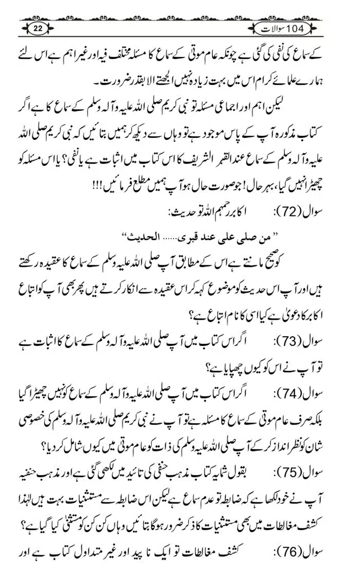 Ishaat-Tauheed-ke-Ameer-Maulana-Tahir-k-Saath-Majmua-Sawalat-o-Jawabaat_page-0022