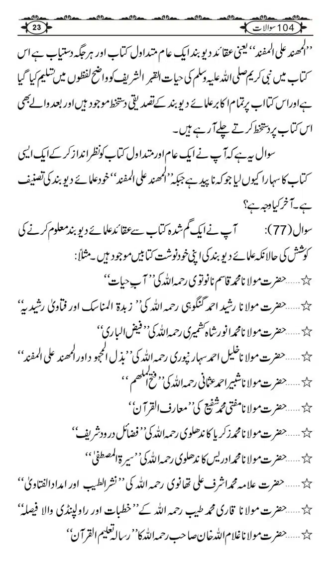 Ishaat-Tauheed-ke-Ameer-Maulana-Tahir-k-Saath-Majmua-Sawalat-o-Jawabaat_page-0023
