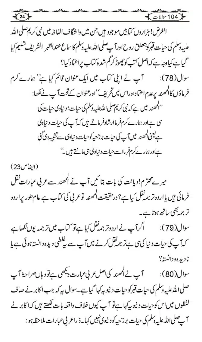 Ishaat-Tauheed-ke-Ameer-Maulana-Tahir-k-Saath-Majmua-Sawalat-o-Jawabaat_page-0024