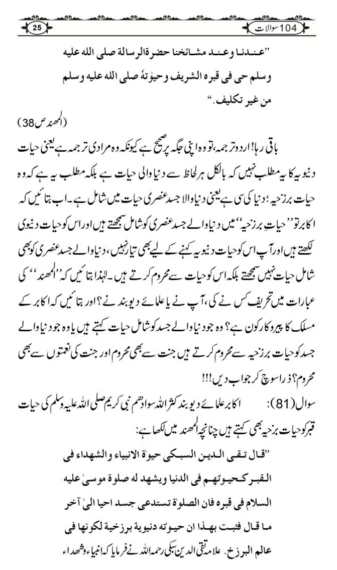 Ishaat-Tauheed-ke-Ameer-Maulana-Tahir-k-Saath-Majmua-Sawalat-o-Jawabaat_page-0025