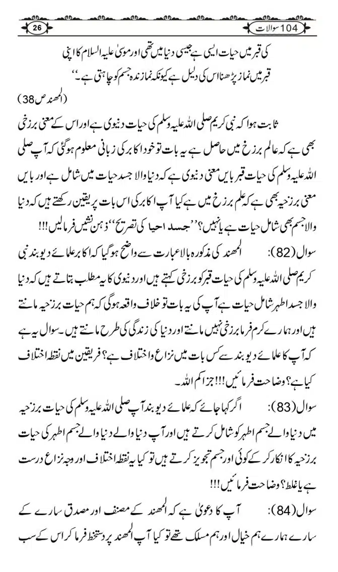 Ishaat-Tauheed-ke-Ameer-Maulana-Tahir-k-Saath-Majmua-Sawalat-o-Jawabaat_page-0026