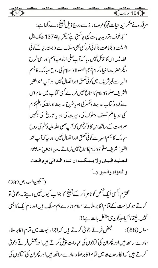 Ishaat-Tauheed-ke-Ameer-Maulana-Tahir-k-Saath-Majmua-Sawalat-o-Jawabaat_page-0028