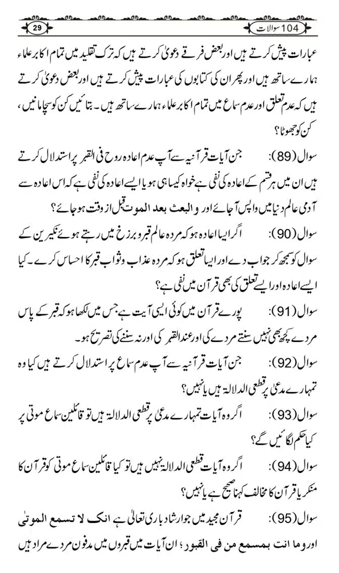 Ishaat-Tauheed-ke-Ameer-Maulana-Tahir-k-Saath-Majmua-Sawalat-o-Jawabaat_page-0029