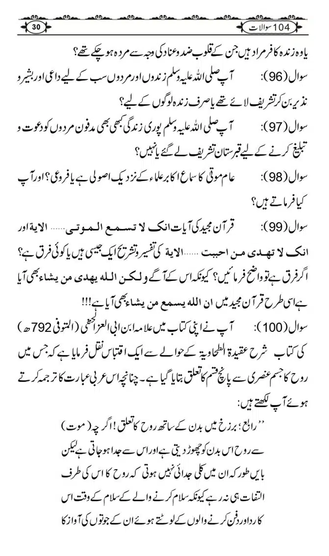 Ishaat-Tauheed-ke-Ameer-Maulana-Tahir-k-Saath-Majmua-Sawalat-o-Jawabaat_page-0030