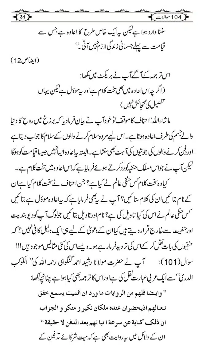 Ishaat-Tauheed-ke-Ameer-Maulana-Tahir-k-Saath-Majmua-Sawalat-o-Jawabaat_page-0031
