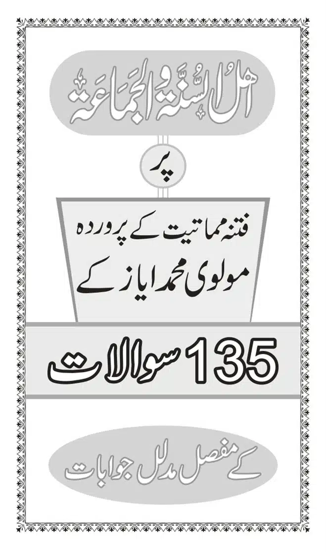 Ishaat-Tauheed-ke-Ameer-Maulana-Tahir-k-Saath-Majmua-Sawalat-o-Jawabaat_page-0035