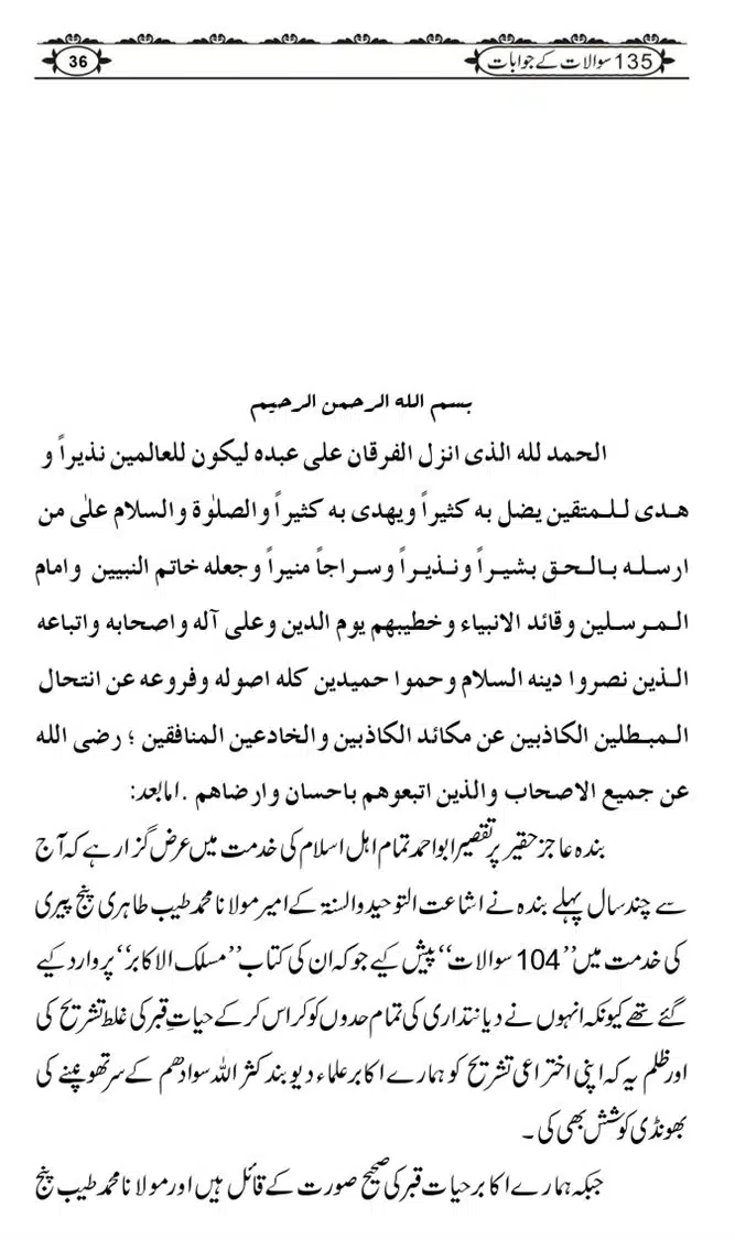 Ishaat-Tauheed-ke-Ameer-Maulana-Tahir-k-Saath-Majmua-Sawalat-o-Jawabaat_page-0036