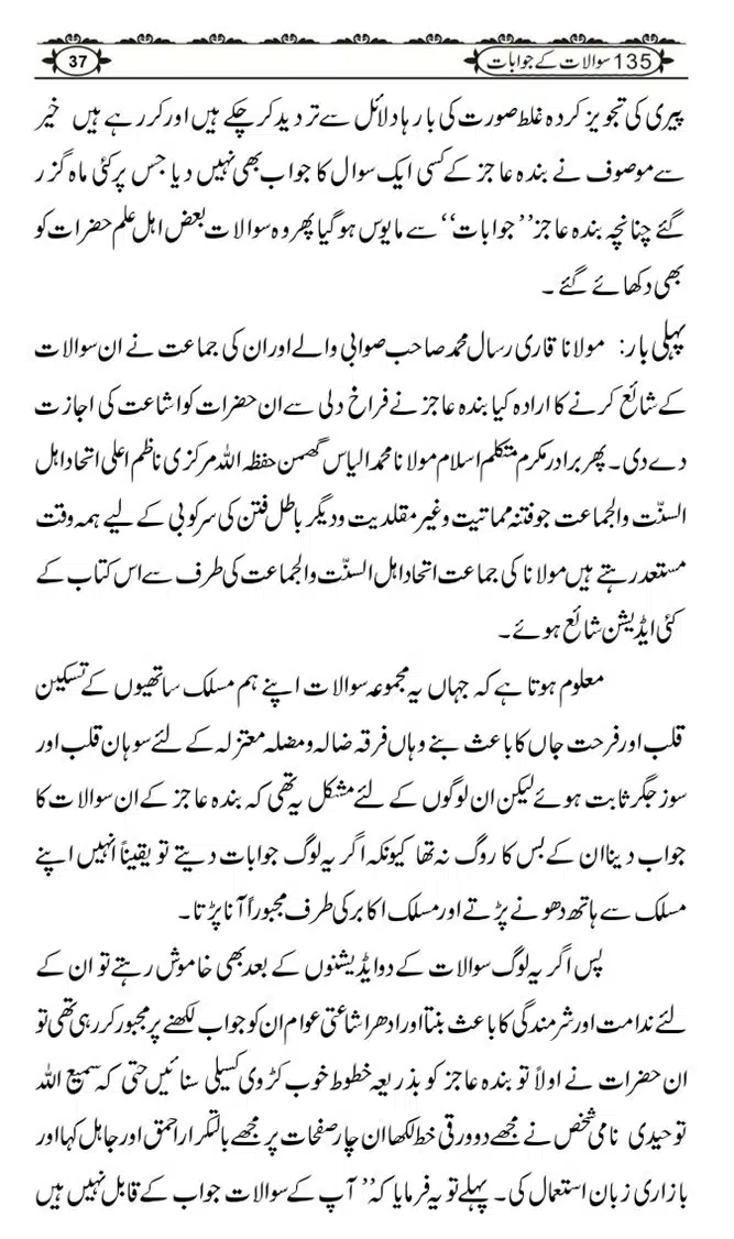 Ishaat-Tauheed-ke-Ameer-Maulana-Tahir-k-Saath-Majmua-Sawalat-o-Jawabaat_page-0037