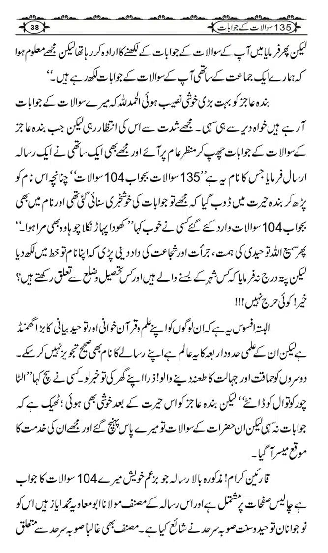 Ishaat-Tauheed-ke-Ameer-Maulana-Tahir-k-Saath-Majmua-Sawalat-o-Jawabaat_page-0038
